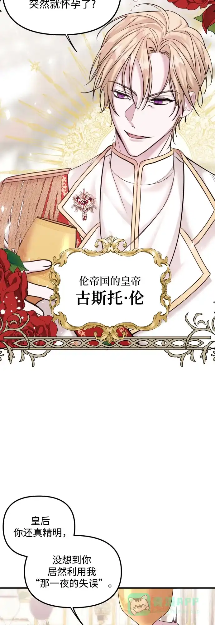 《复仇结婚联盟》第1话 第13页