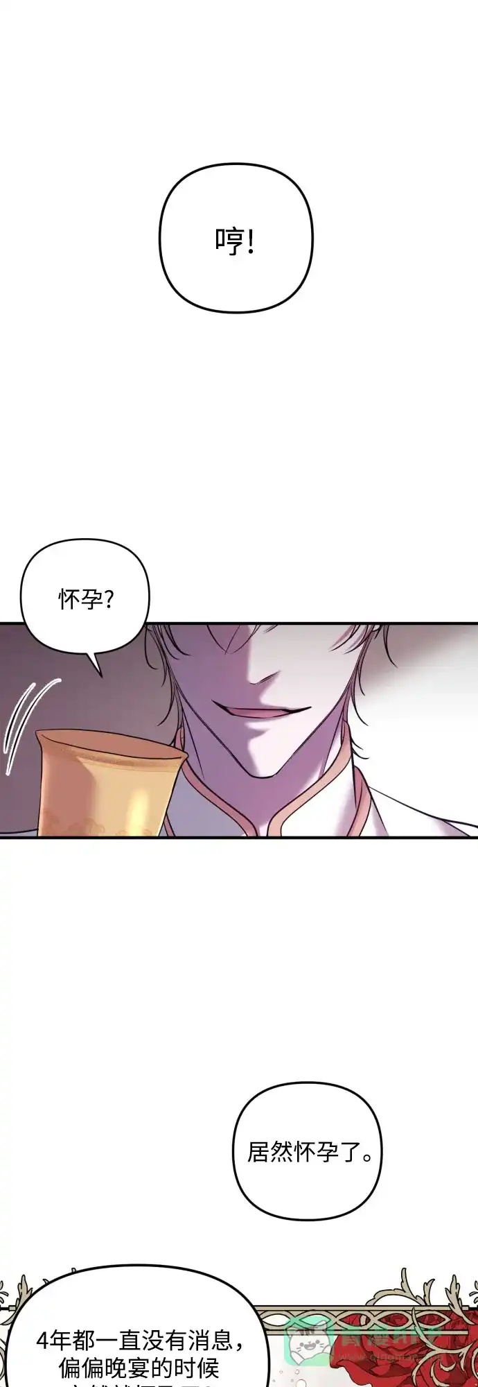 《复仇结婚联盟》第1话 第12页