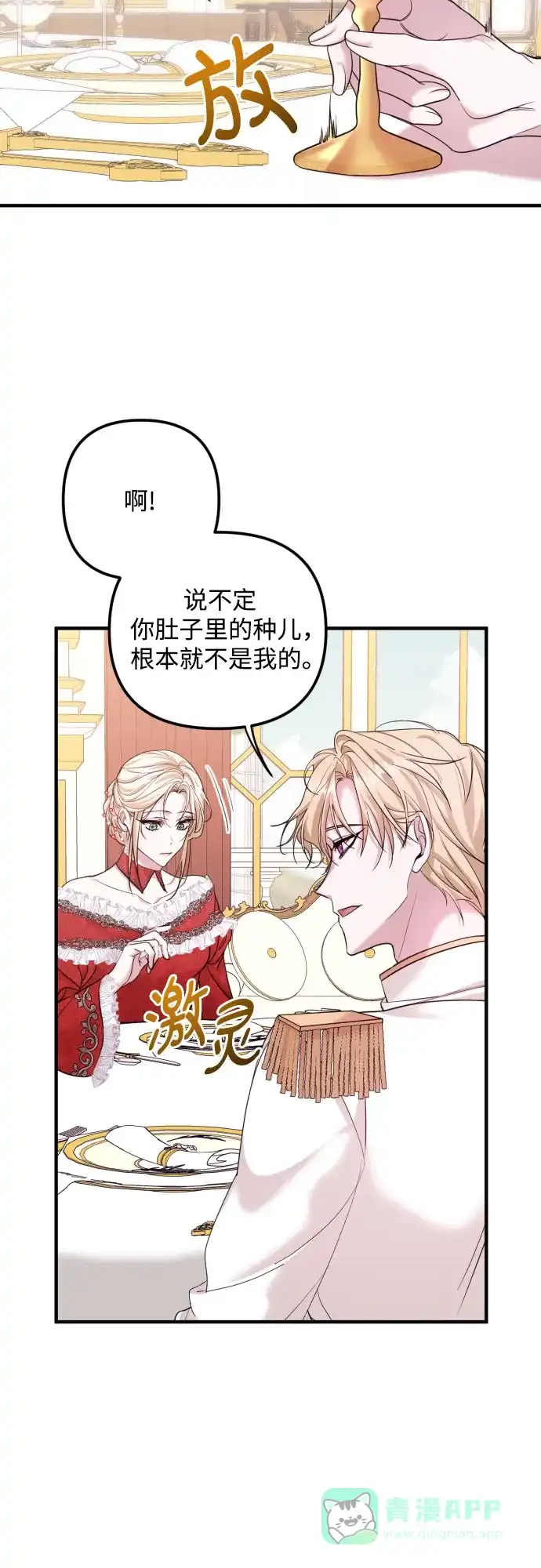 《复仇结婚联盟》第1话 第14页