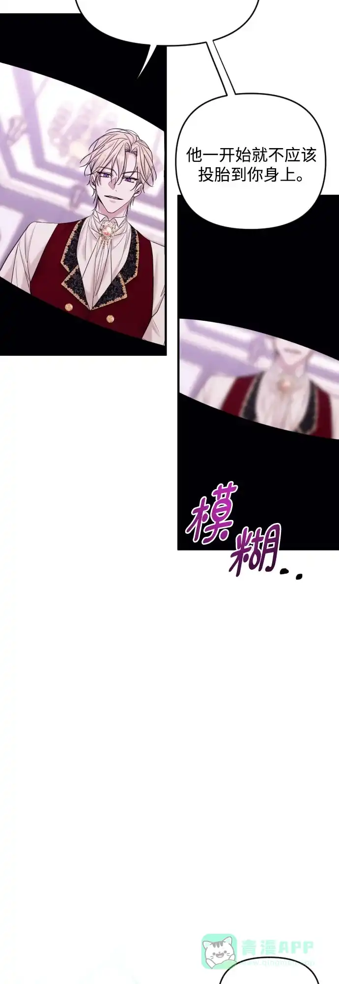 《复仇结婚联盟》第1话 第82页