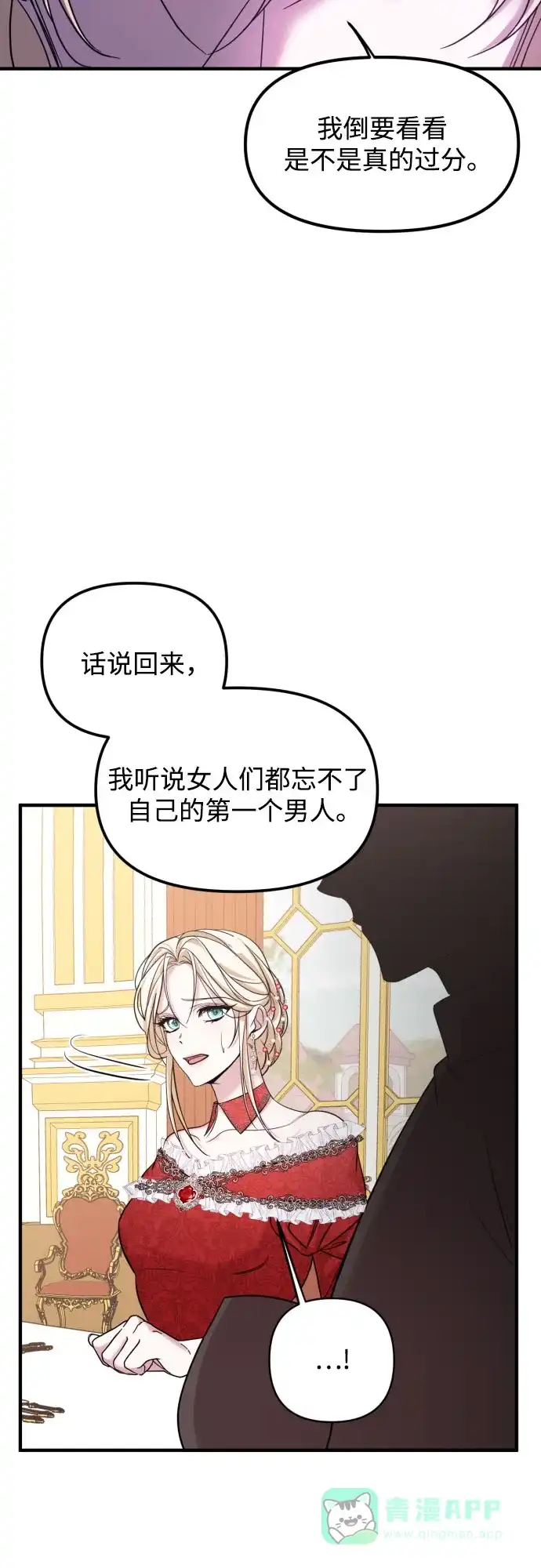 《复仇结婚联盟》第1话 第16页