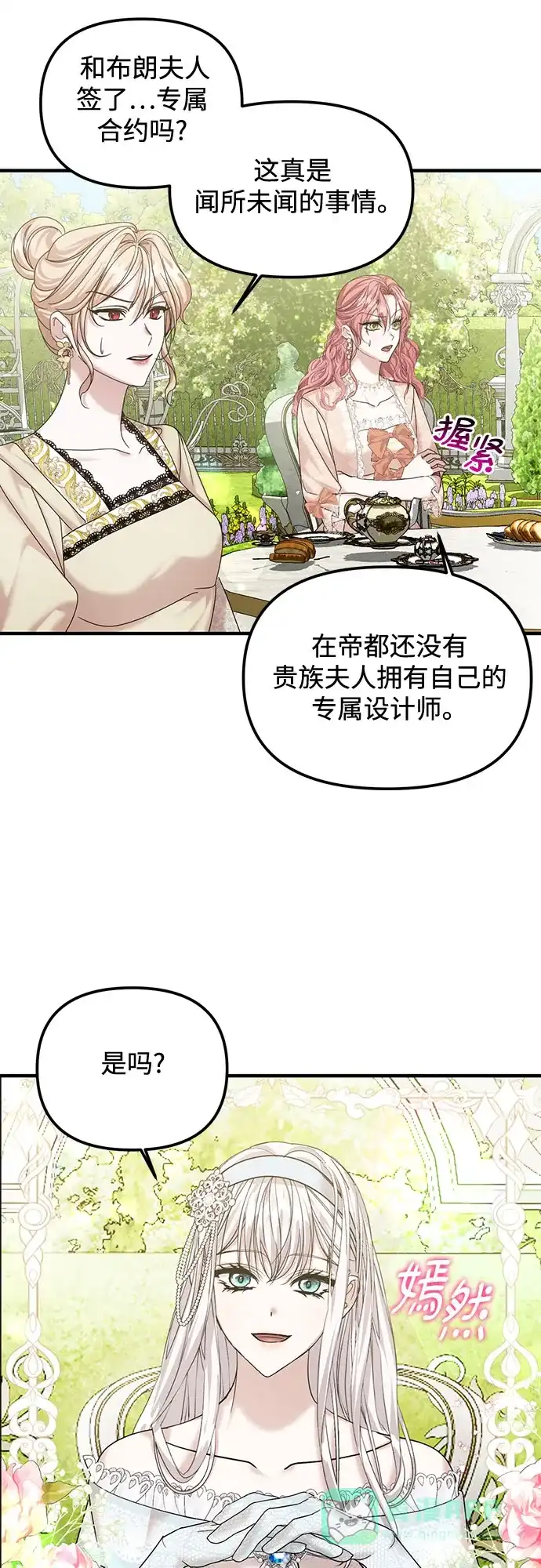 《复仇结婚联盟》第10话 第31页