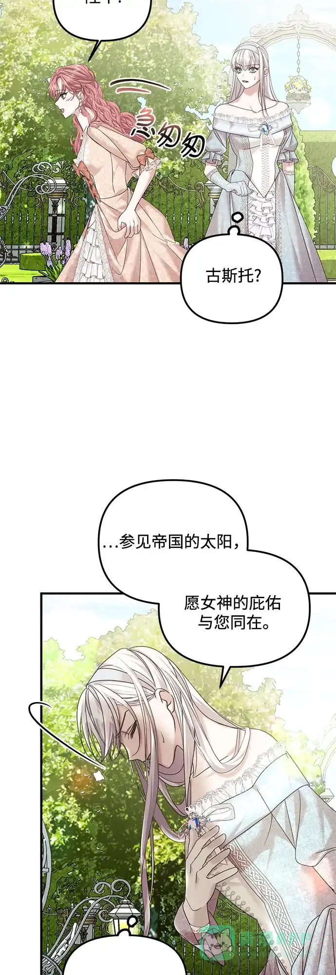 《复仇结婚联盟》第10话 第13页
