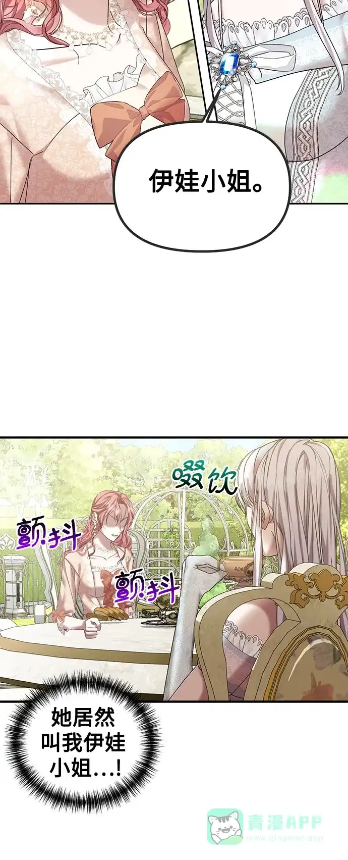 《复仇结婚联盟》第10话 第35页