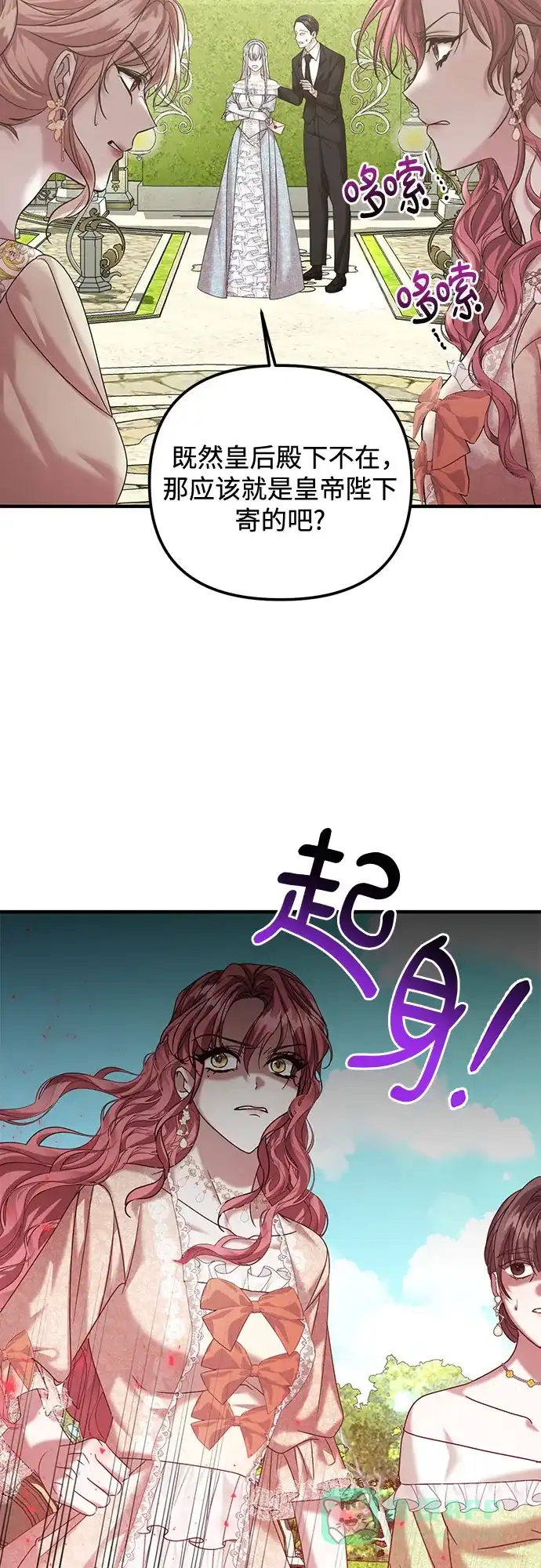 《复仇结婚联盟》第10话 第9页