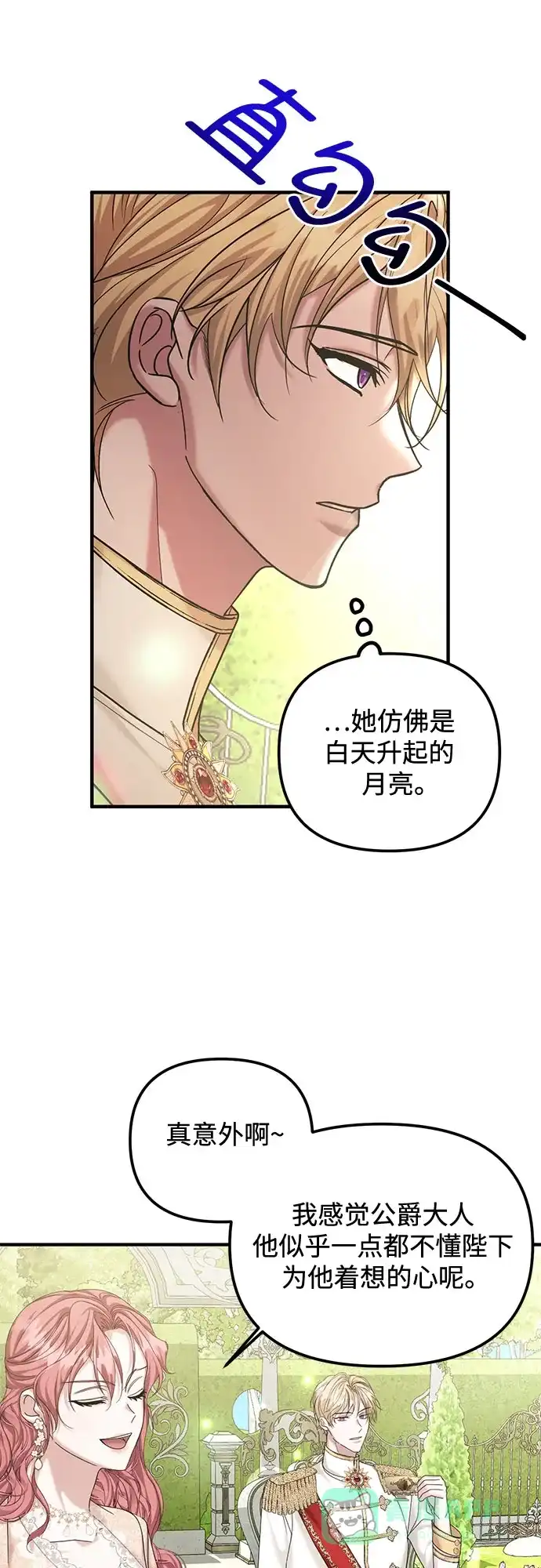 《复仇结婚联盟》第10话 第26页
