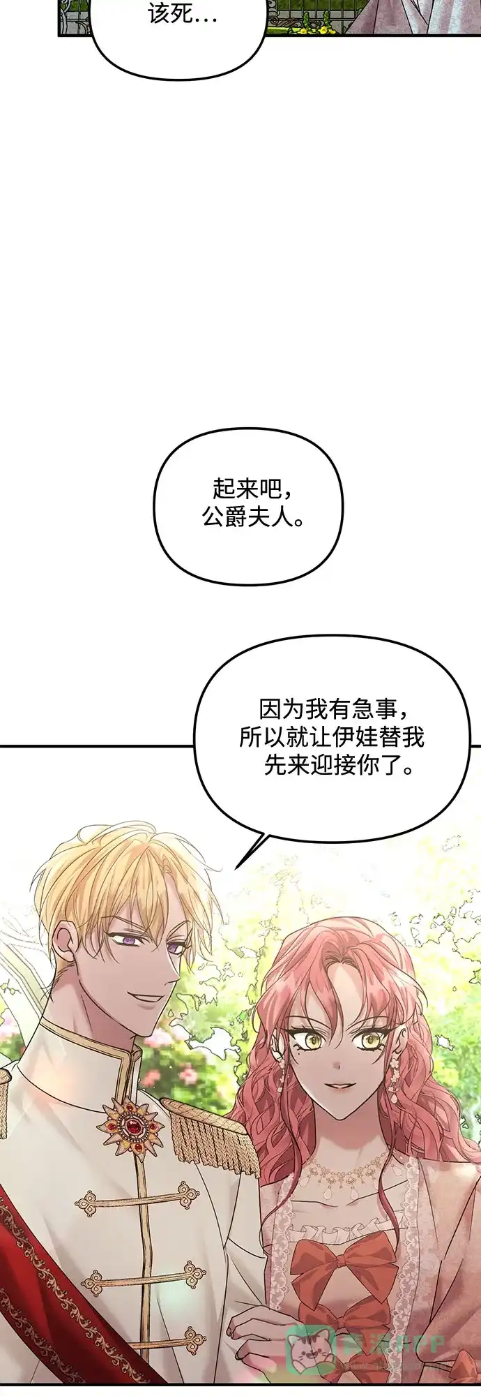 《复仇结婚联盟》第10话 第14页
