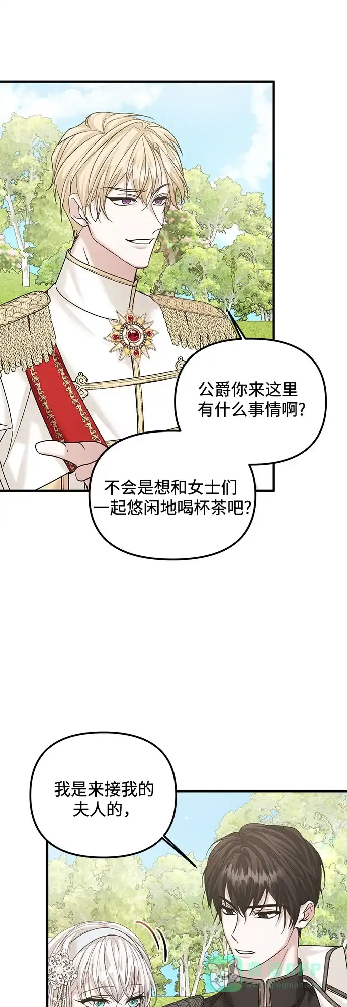 《复仇结婚联盟》第10话 第44页