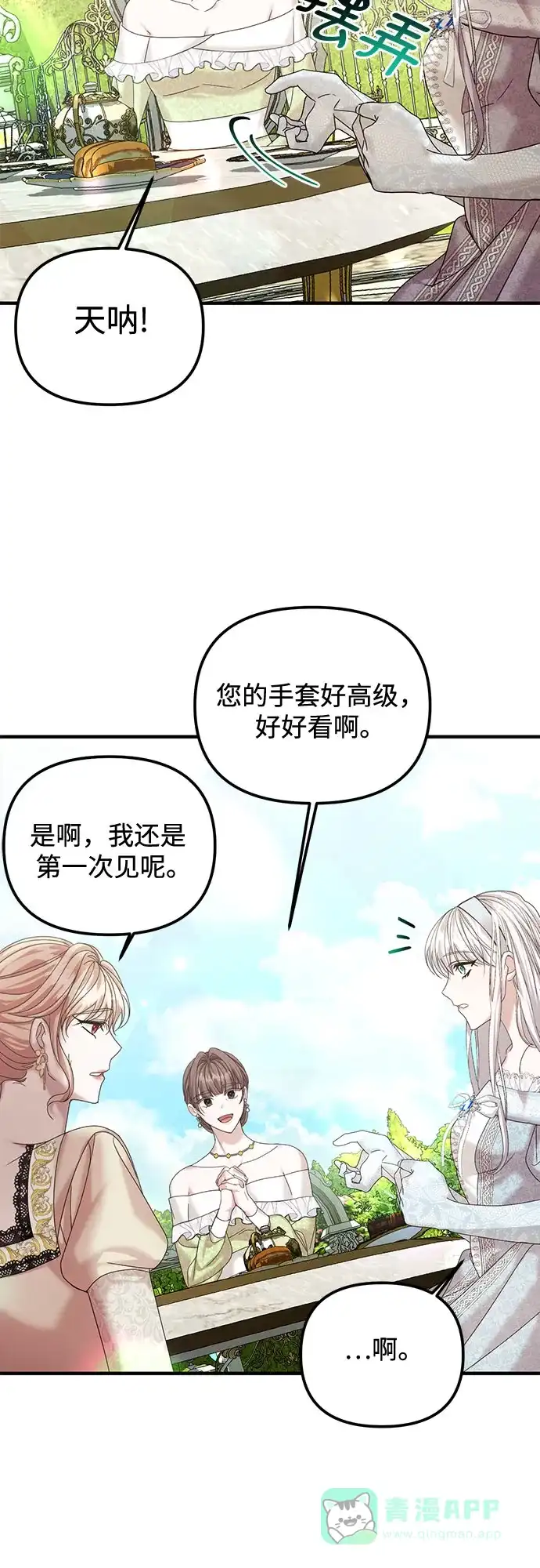 《复仇结婚联盟》第10话 第29页