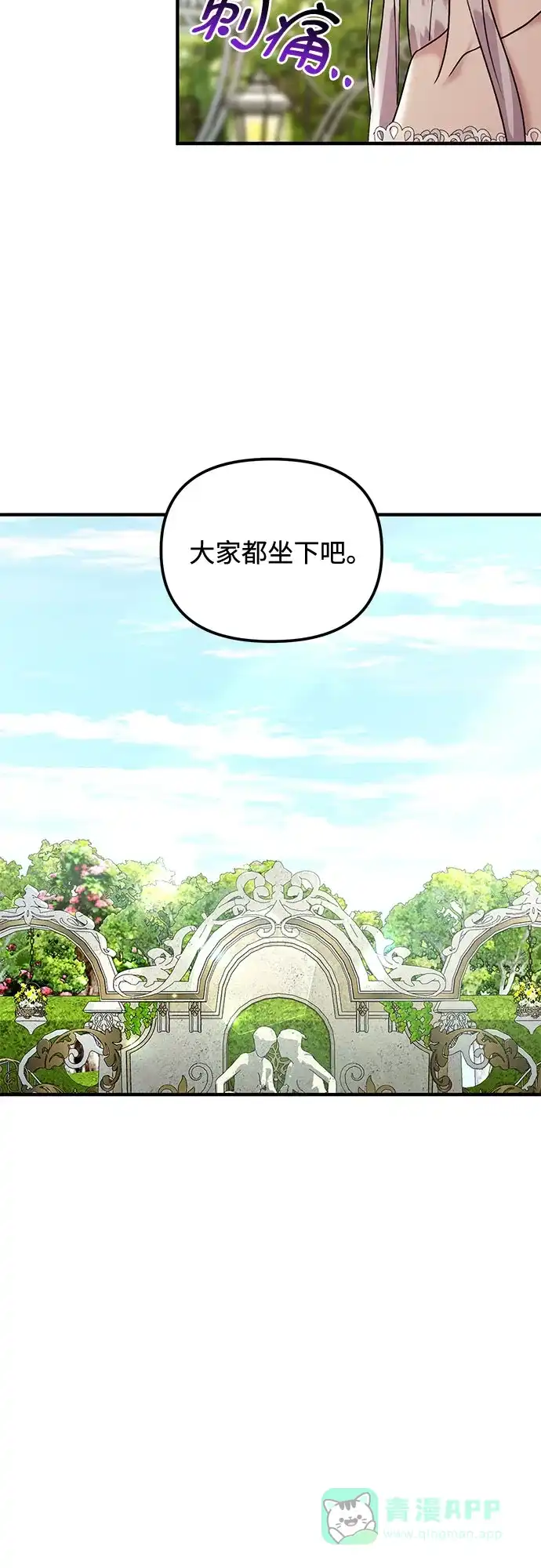 《复仇结婚联盟》第10话 第17页