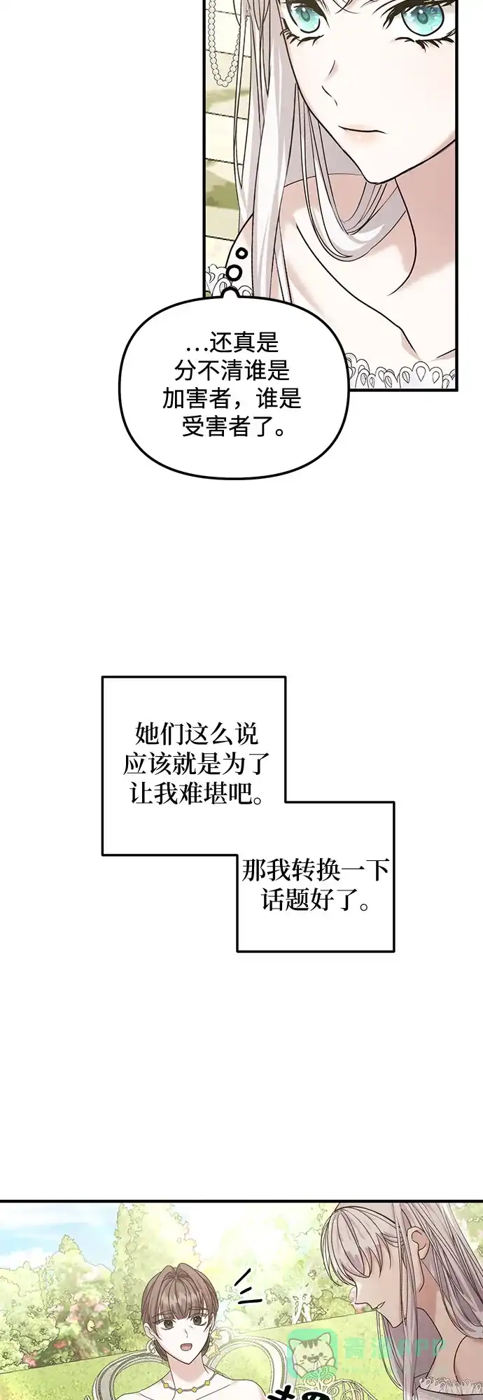 《复仇结婚联盟》第10话 第28页