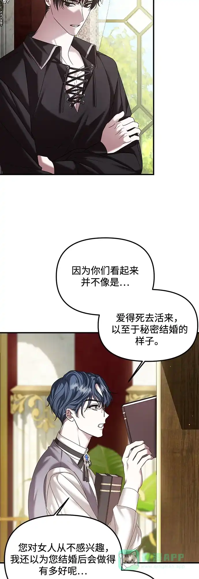 《复仇结婚联盟》第10话 第3页