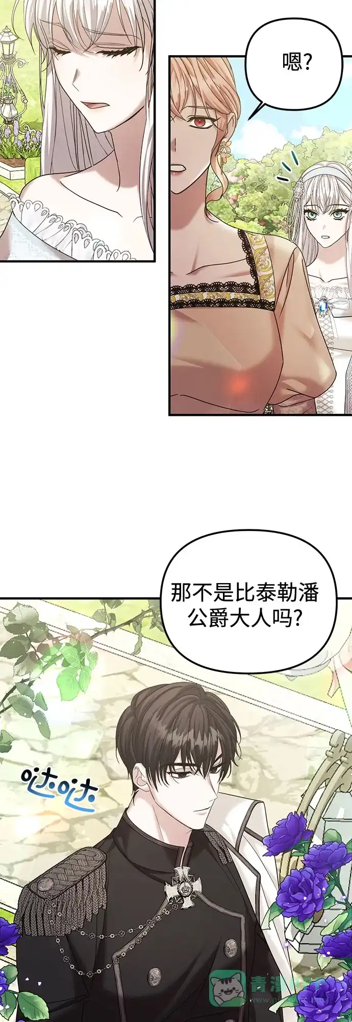 《复仇结婚联盟》第10话 第42页