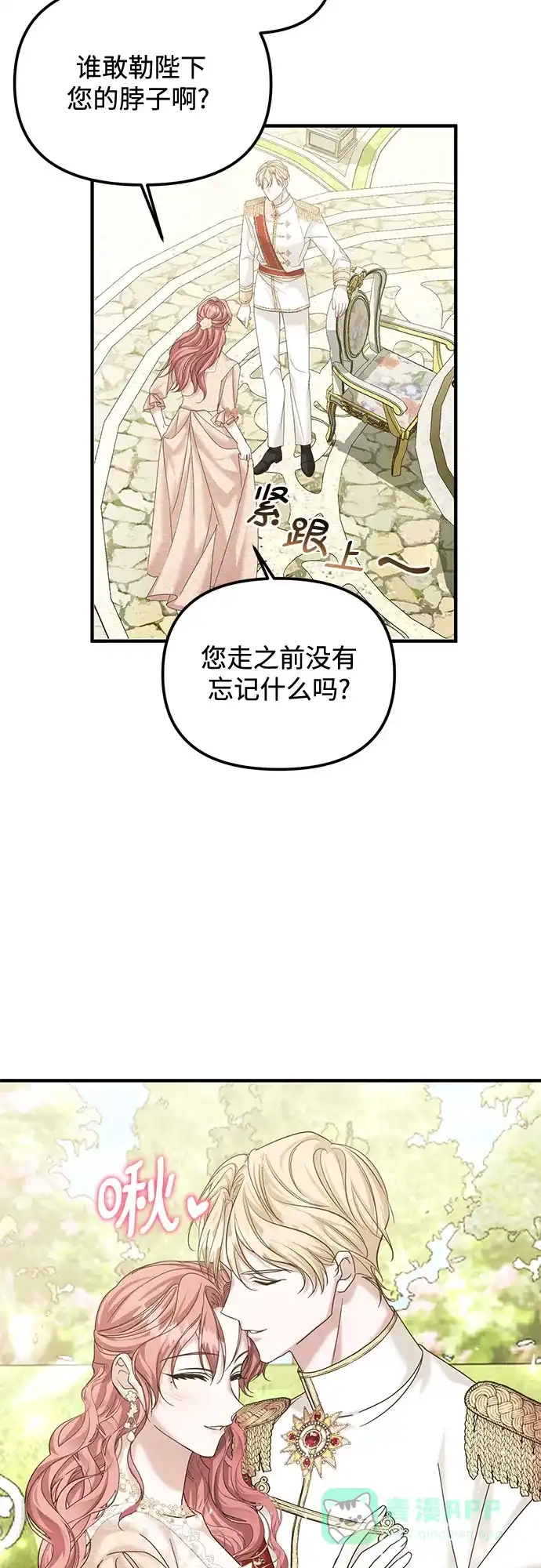 《复仇结婚联盟》第10话 第39页