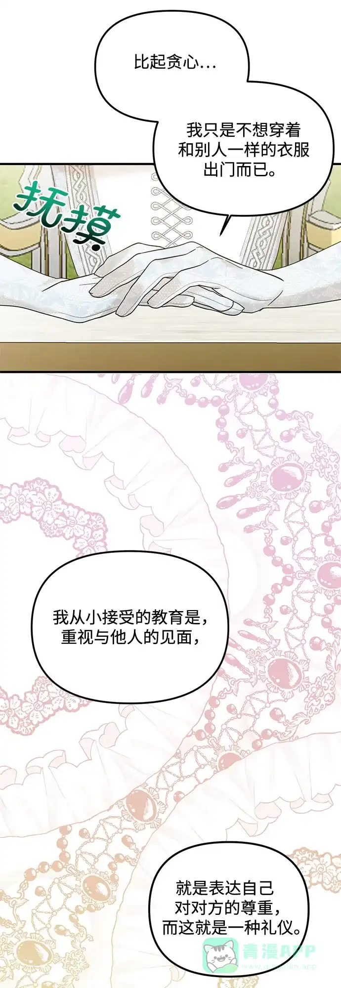 《复仇结婚联盟》第10话 第33页