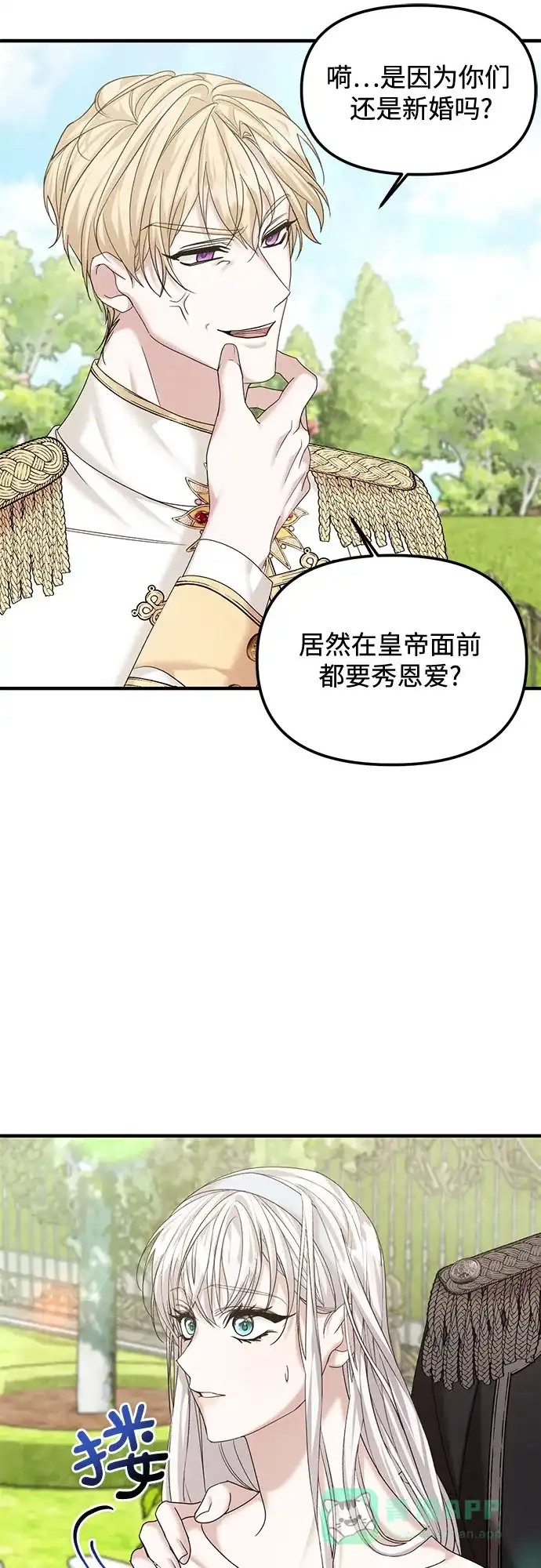 《复仇结婚联盟》第10话 第46页