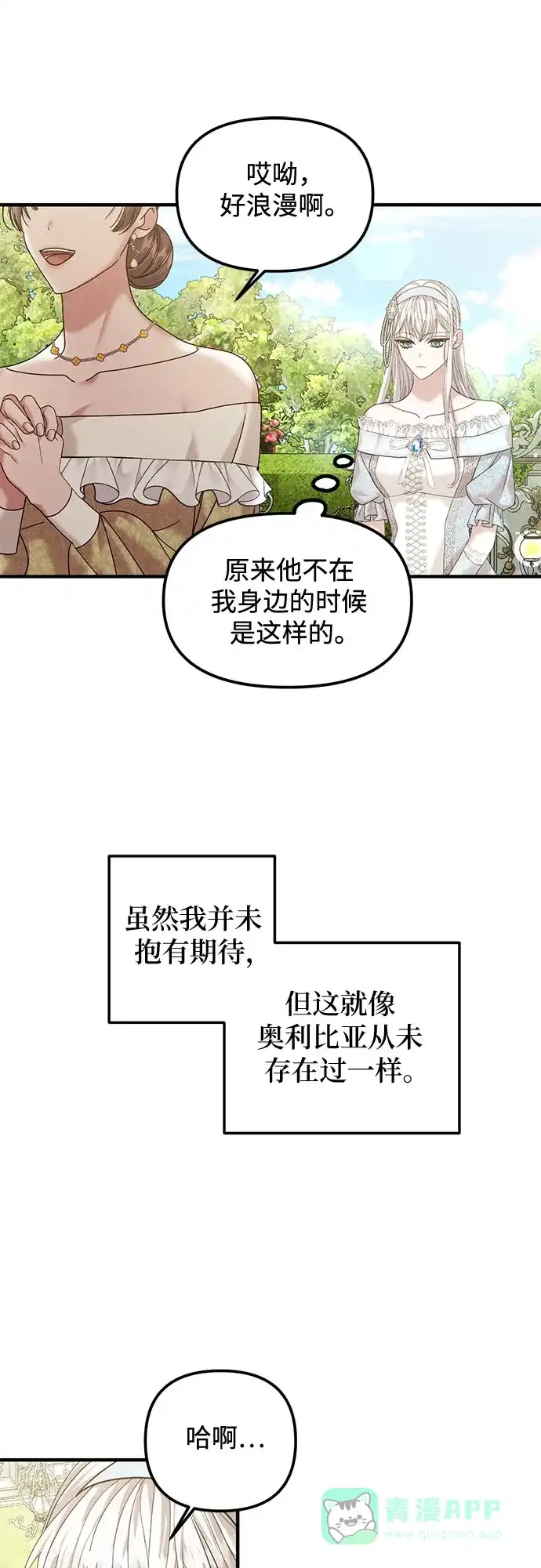 《复仇结婚联盟》第10话 第41页