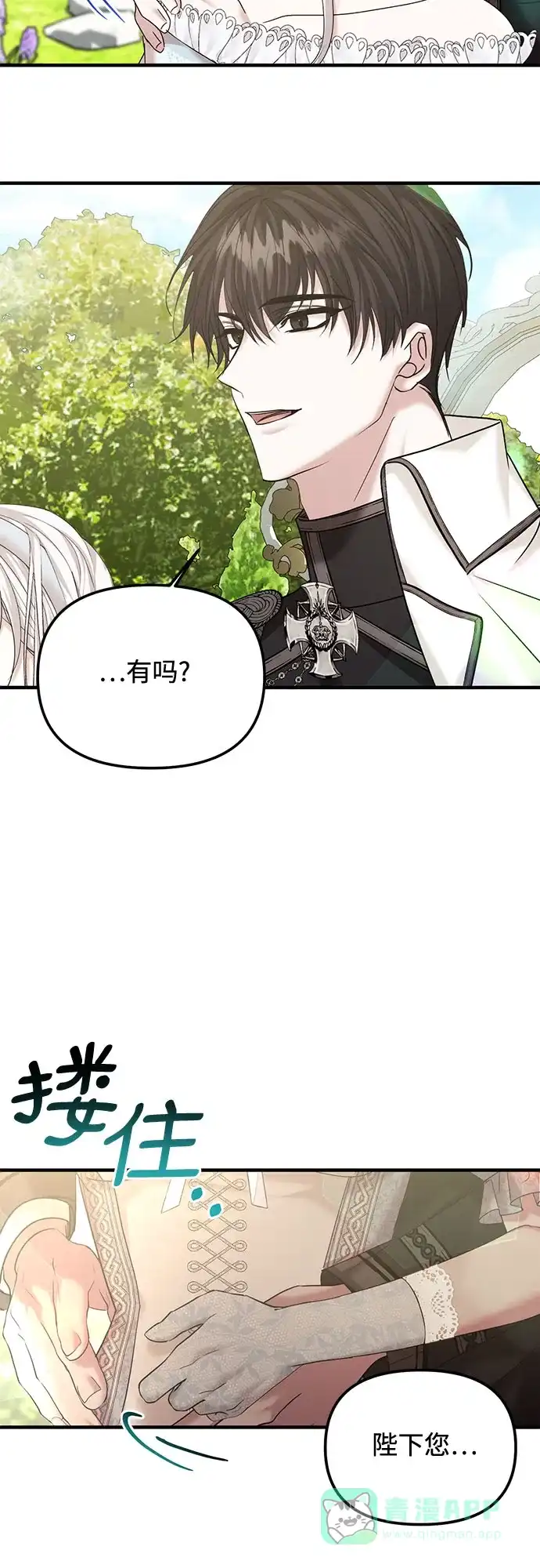 《复仇结婚联盟》第10话 第47页