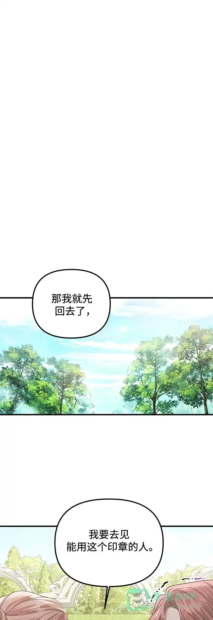 《复仇结婚联盟》第10话 第8页