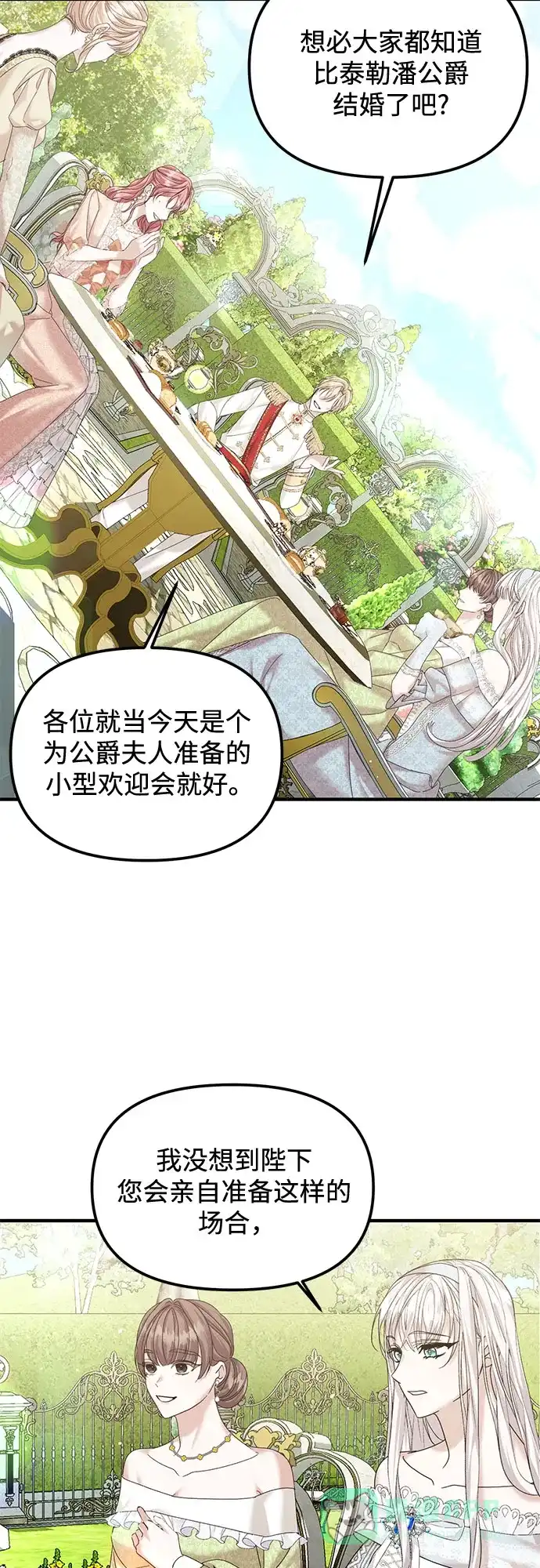 《复仇结婚联盟》第10话 第19页