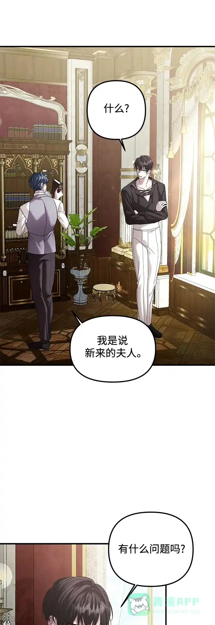 《复仇结婚联盟》第10话 第2页
