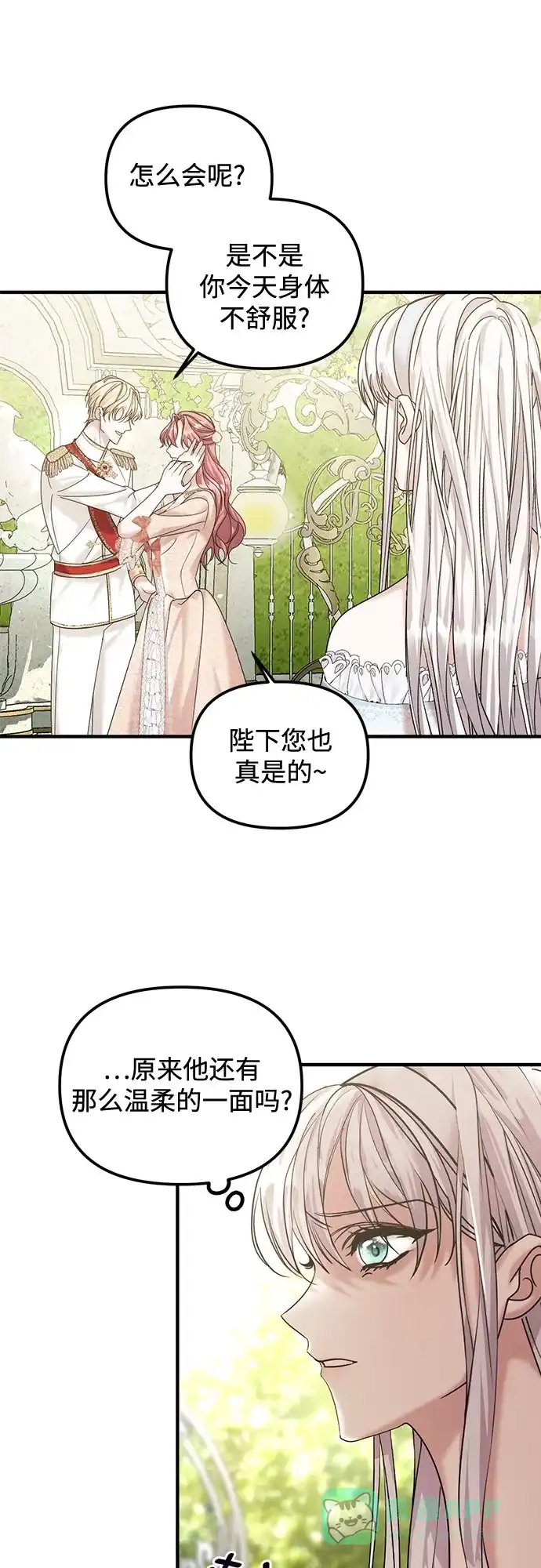 《复仇结婚联盟》第10话 第16页