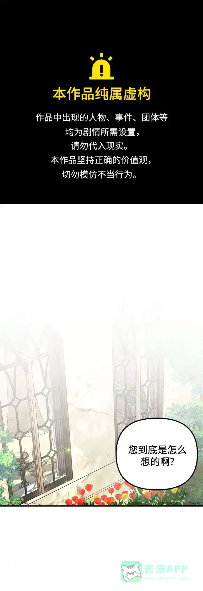 《复仇结婚联盟》第10话 第1页