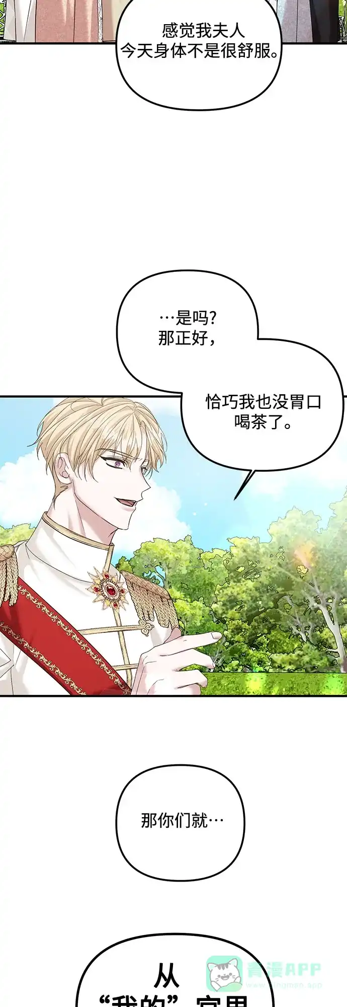 《复仇结婚联盟》第11话 第24页