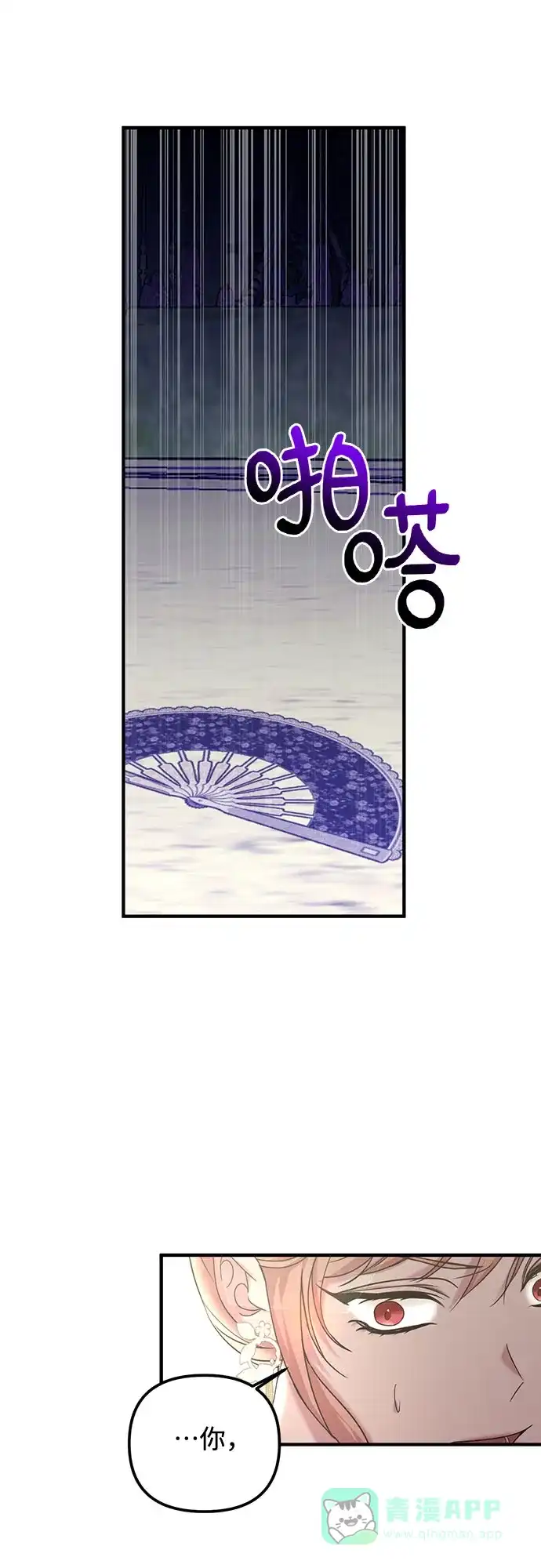 《复仇结婚联盟》第11话 第46页