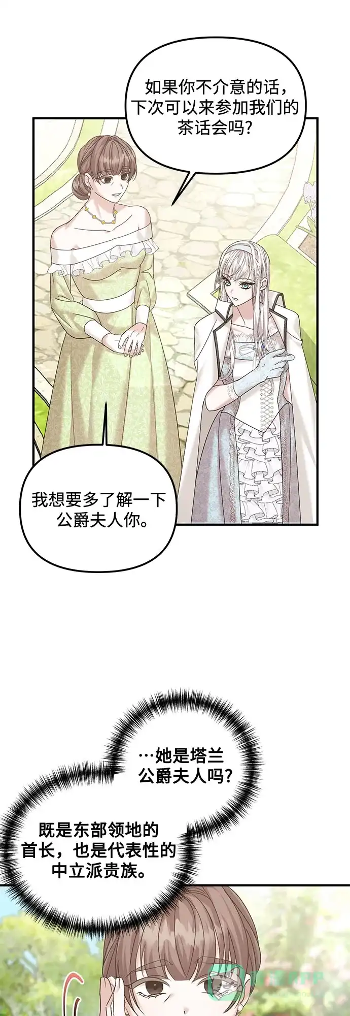 《复仇结婚联盟》第11话 第32页