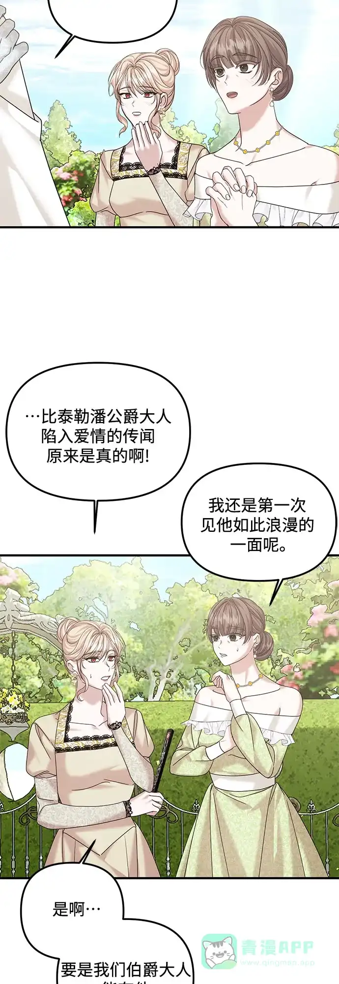 《复仇结婚联盟》第11话 第20页