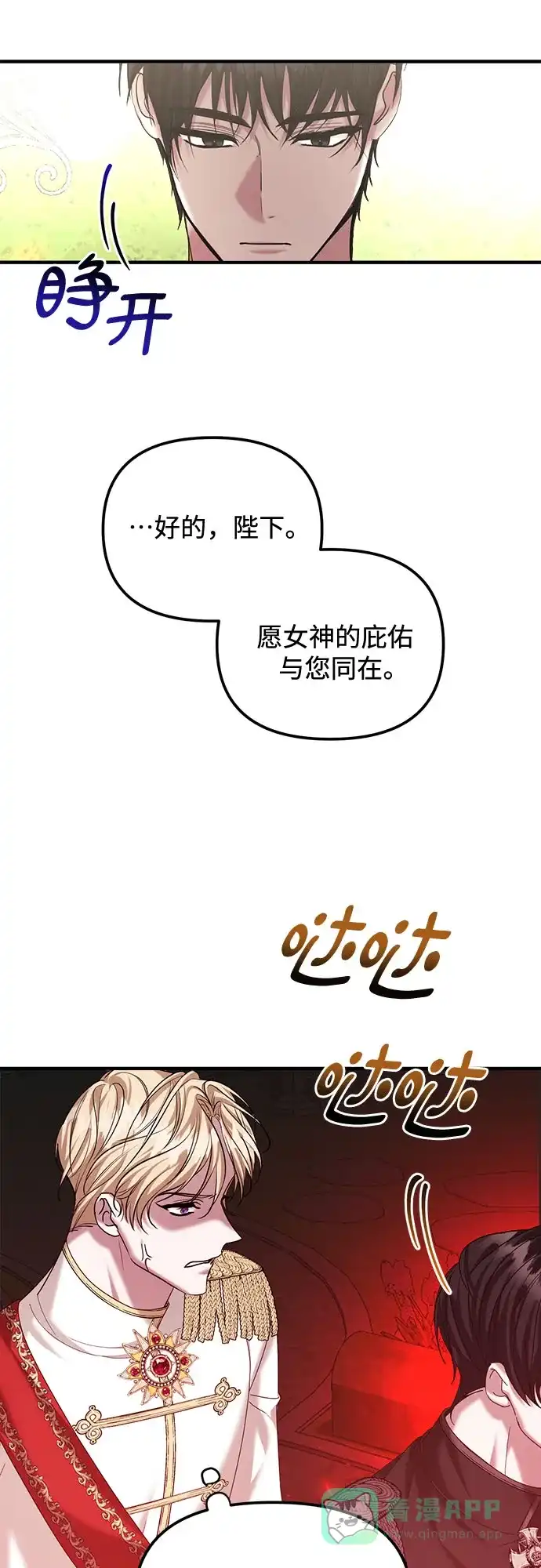 《复仇结婚联盟》第11话 第27页