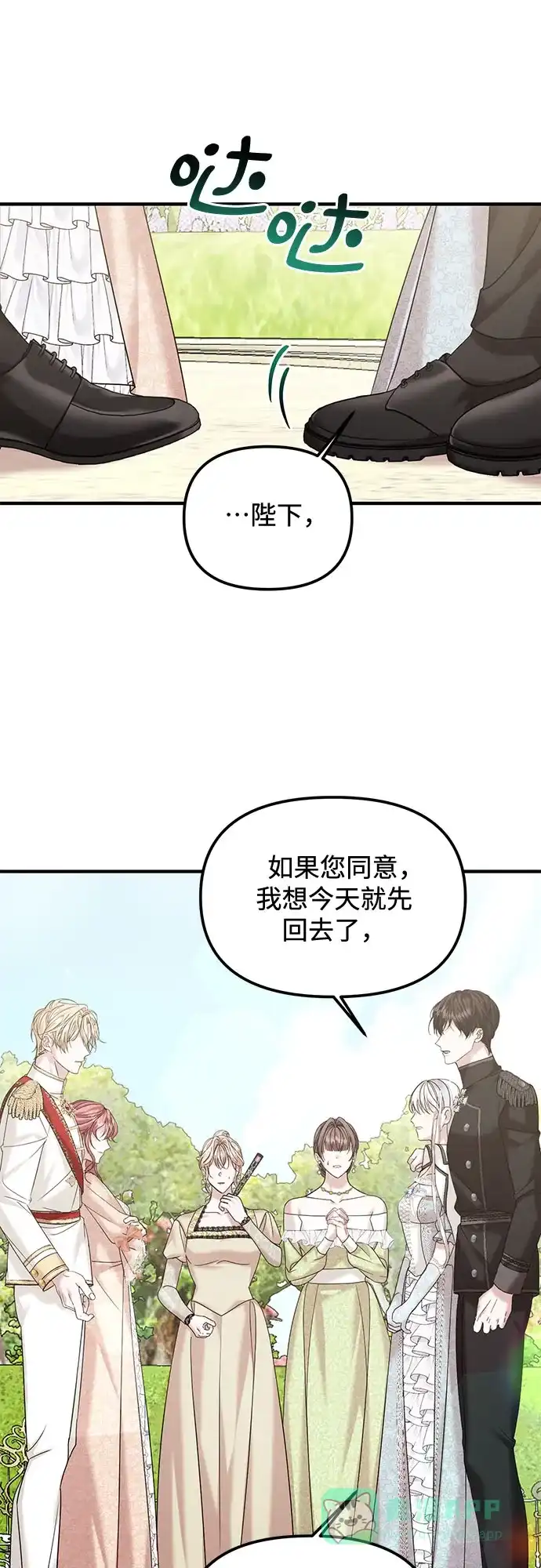 《复仇结婚联盟》第11话 第23页