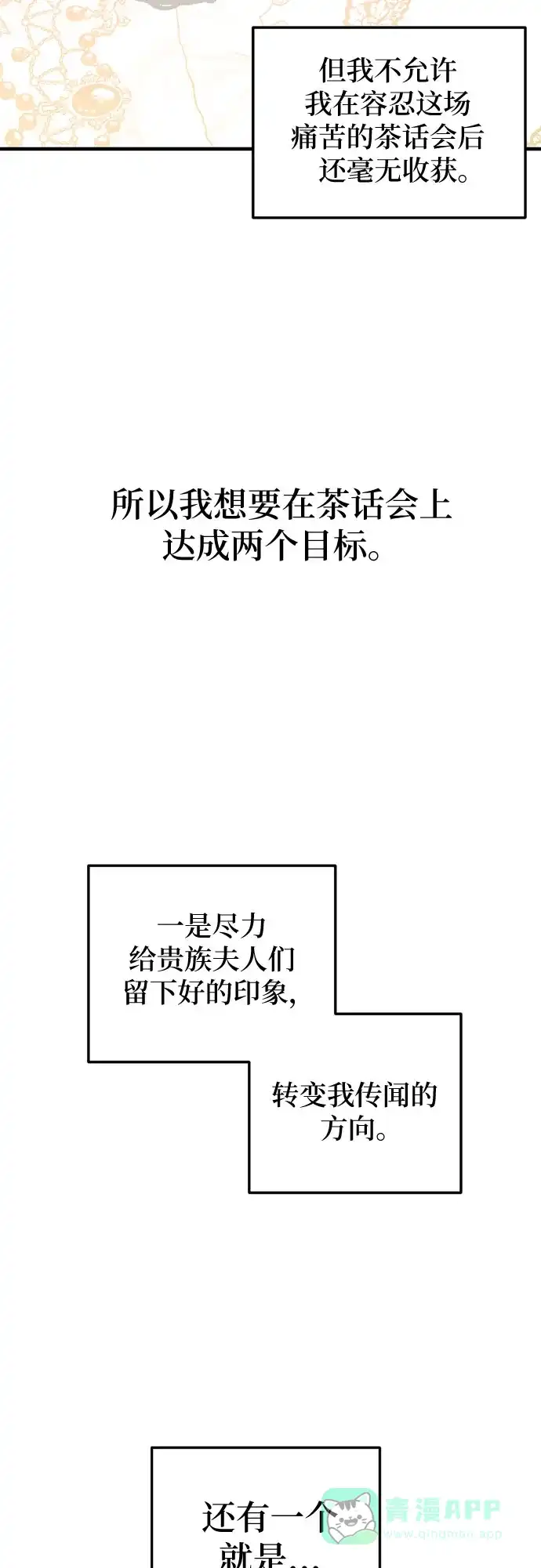 《复仇结婚联盟》第11话 第38页