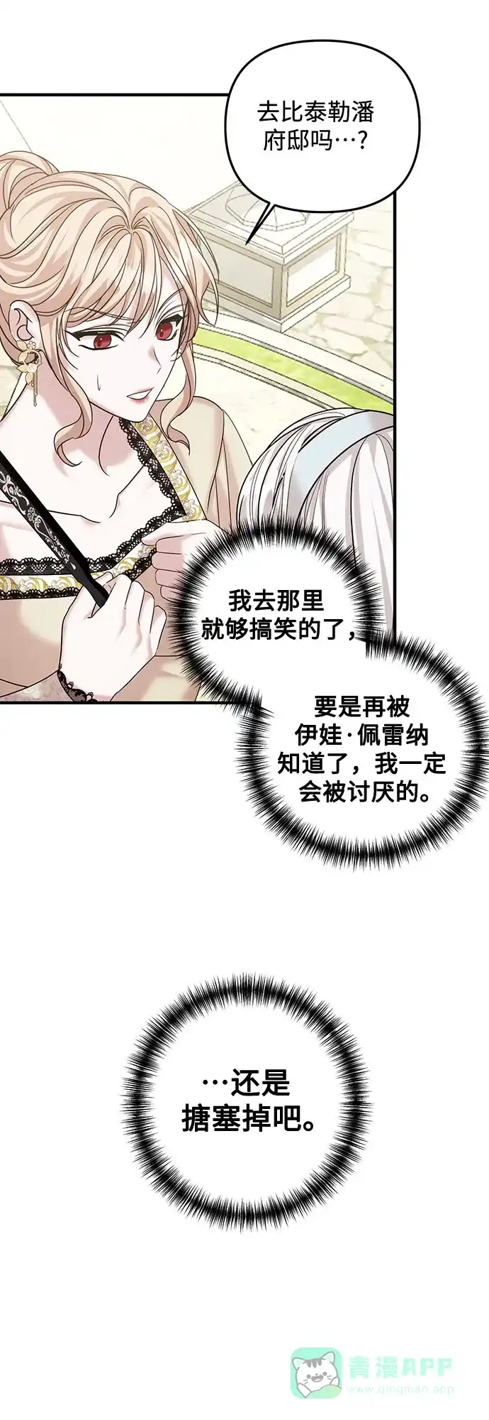 《复仇结婚联盟》第11话 第42页