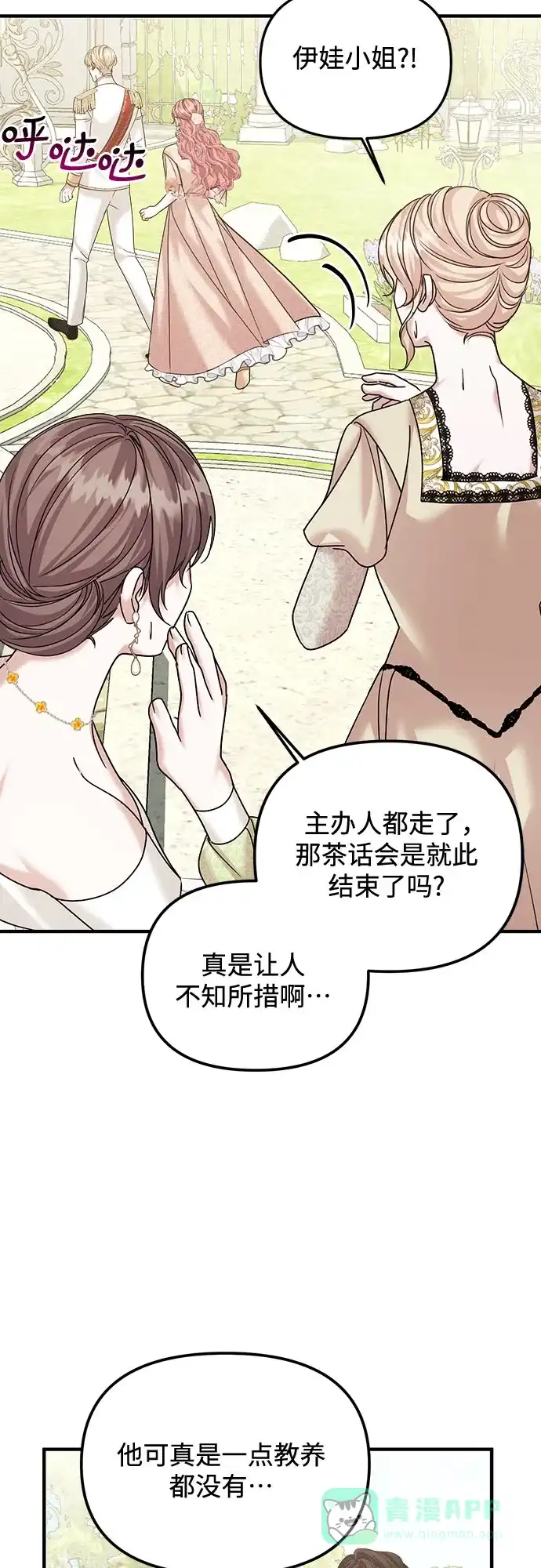 《复仇结婚联盟》第11话 第29页
