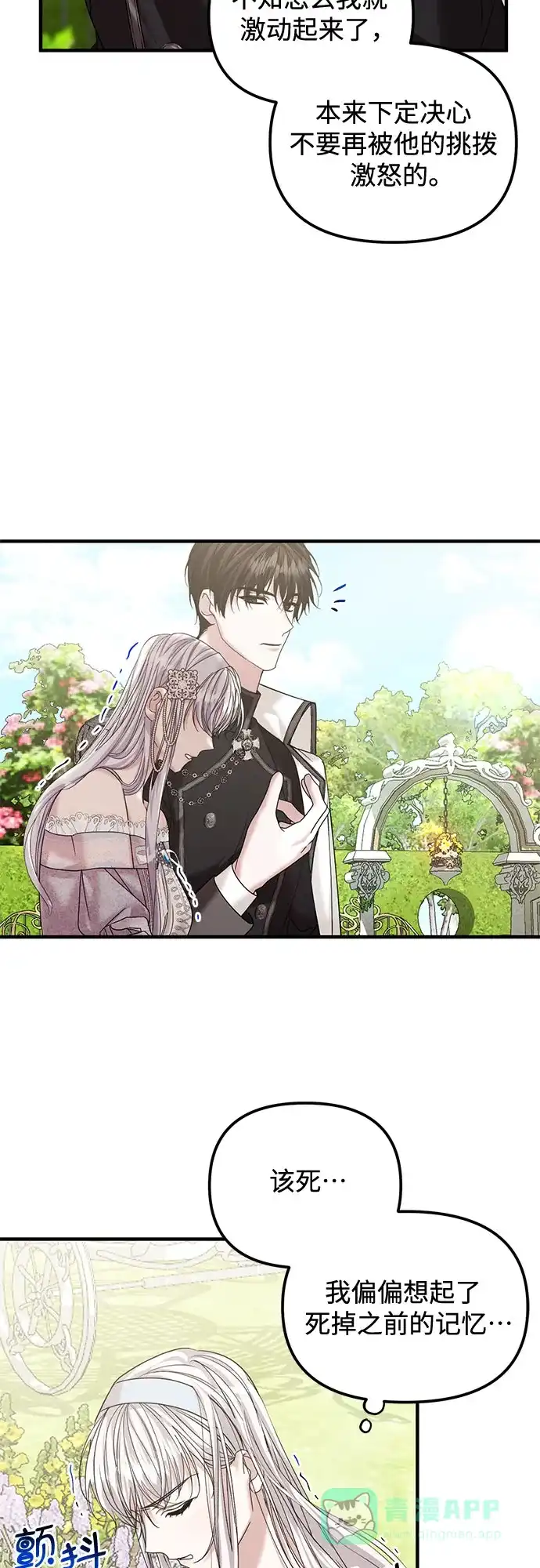 《复仇结婚联盟》第11话 第15页