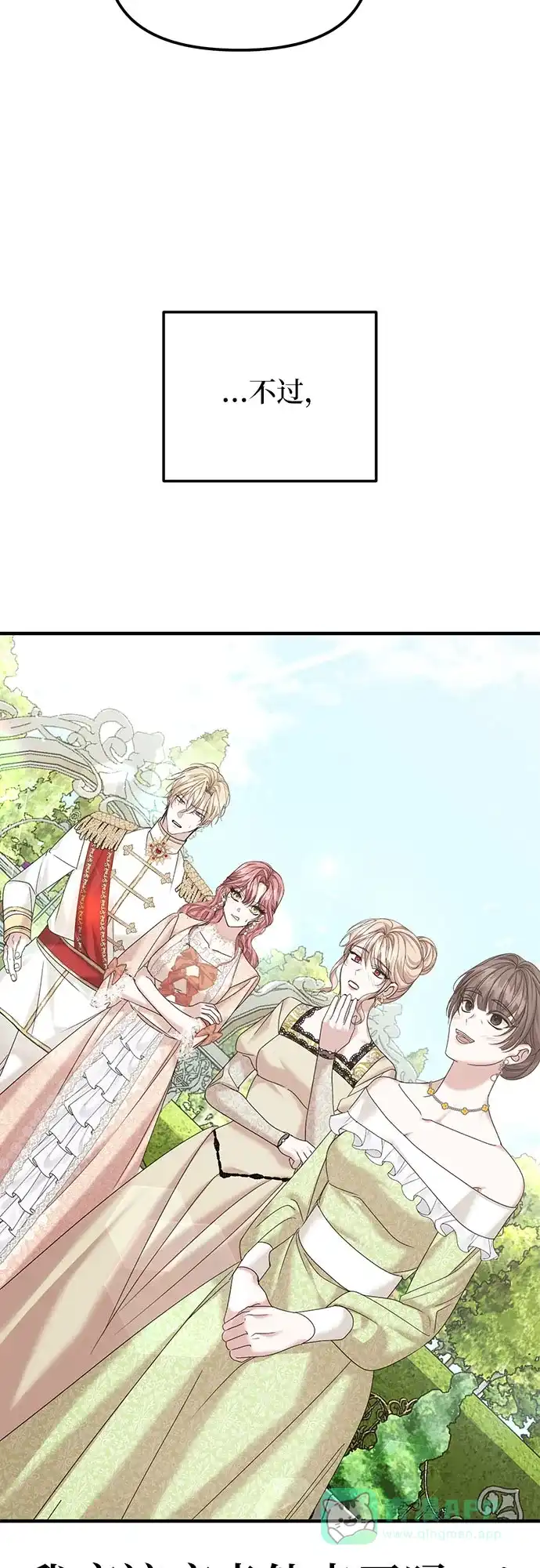 《复仇结婚联盟》第11话 第3页