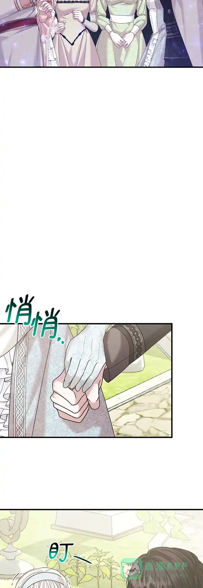 《复仇结婚联盟》第11话 第13页
