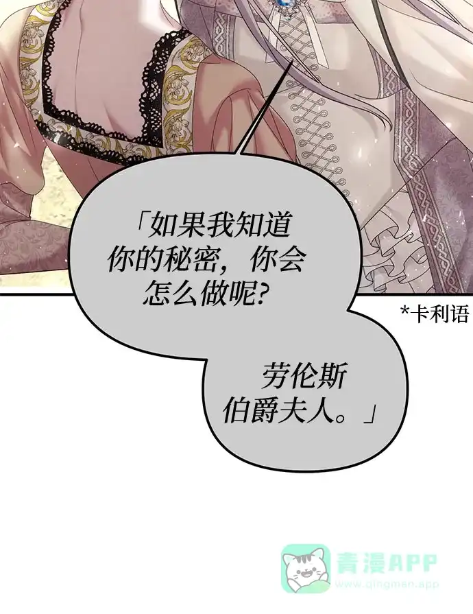 《复仇结婚联盟》第11话 第45页