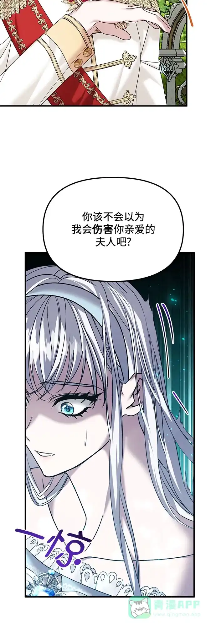 《复仇结婚联盟》第11话 第10页