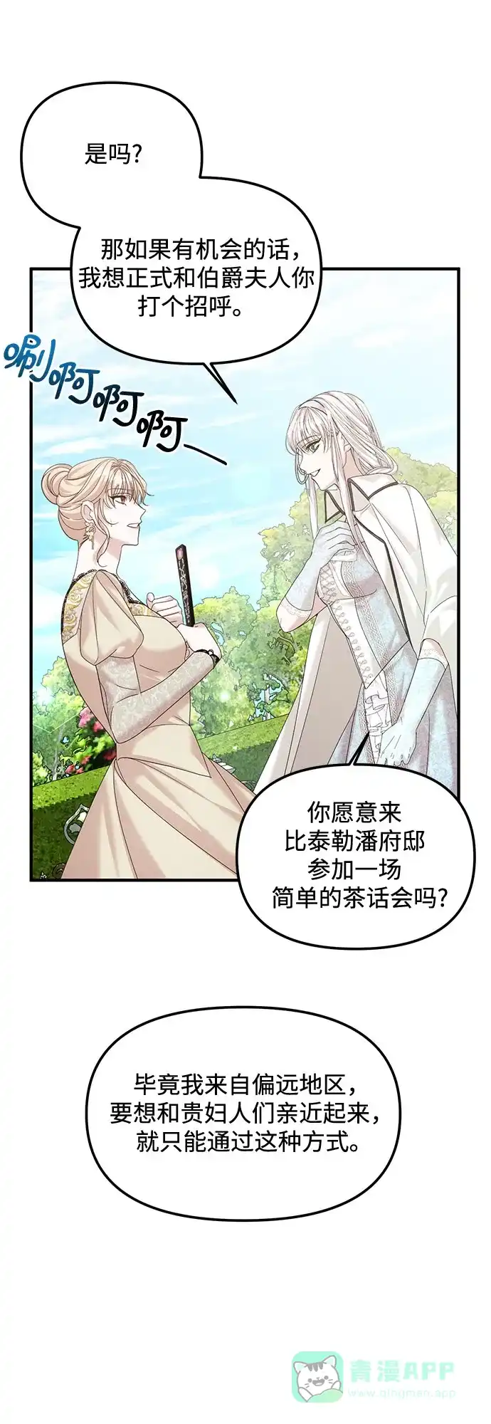 《复仇结婚联盟》第11话 第41页