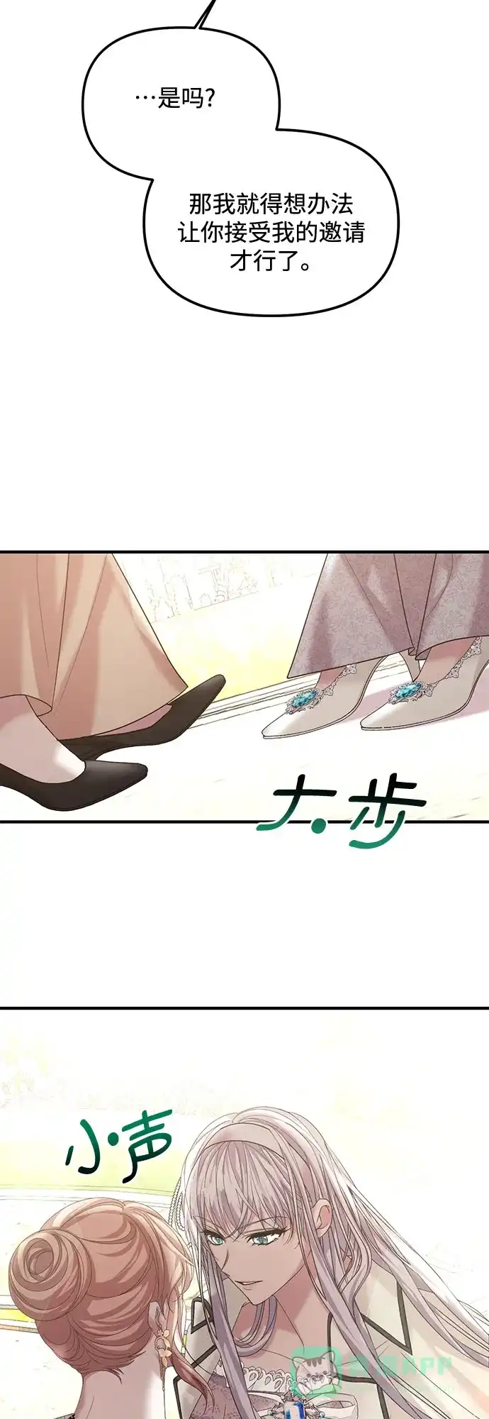 《复仇结婚联盟》第11话 第44页