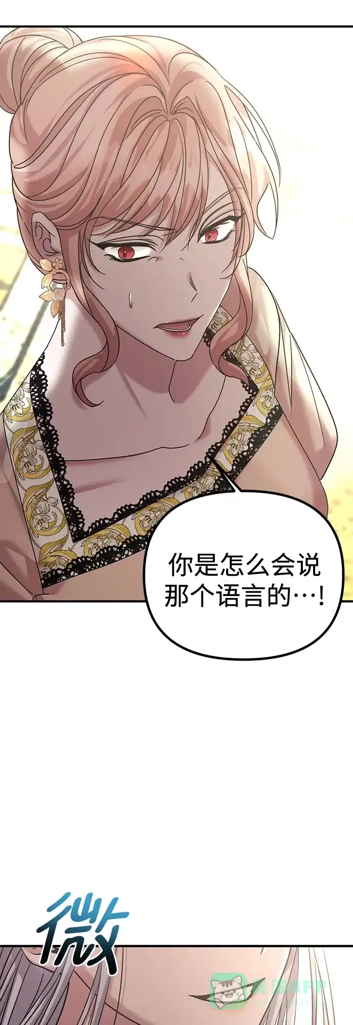 《复仇结婚联盟》第11话 第47页