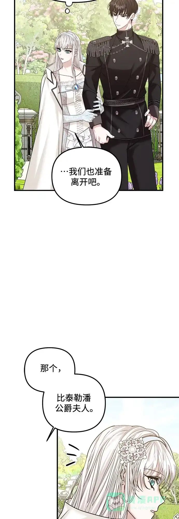 《复仇结婚联盟》第11话 第30页