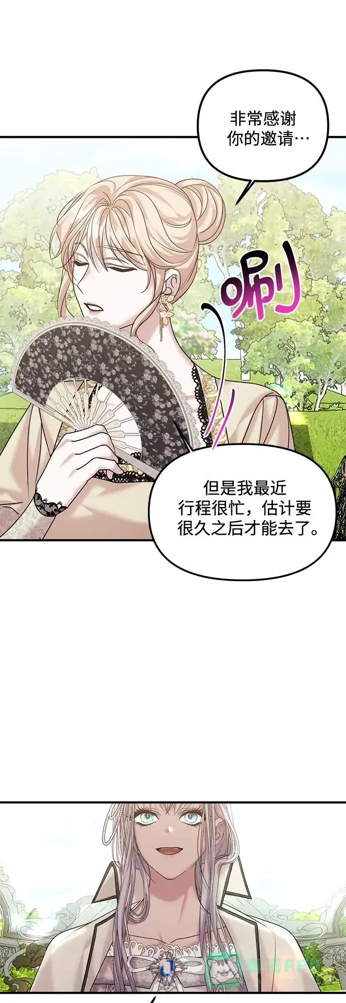 《复仇结婚联盟》第11话 第43页
