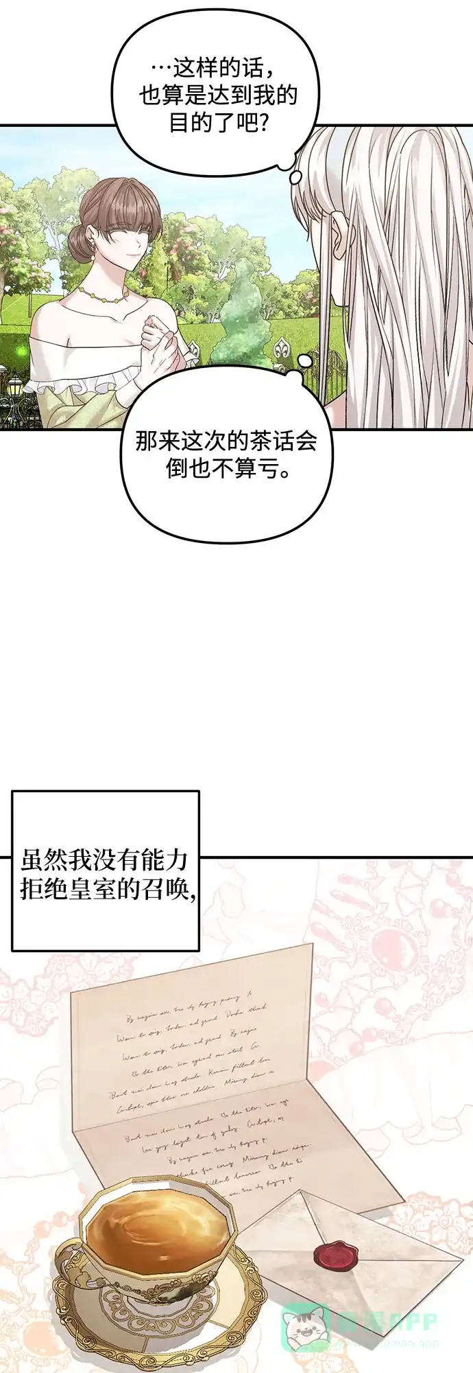 《复仇结婚联盟》第11话 第37页