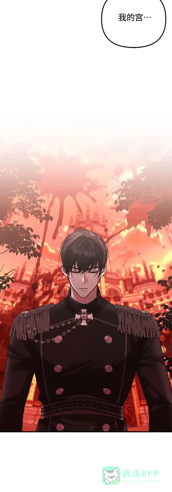 《复仇结婚联盟》第11话 第26页