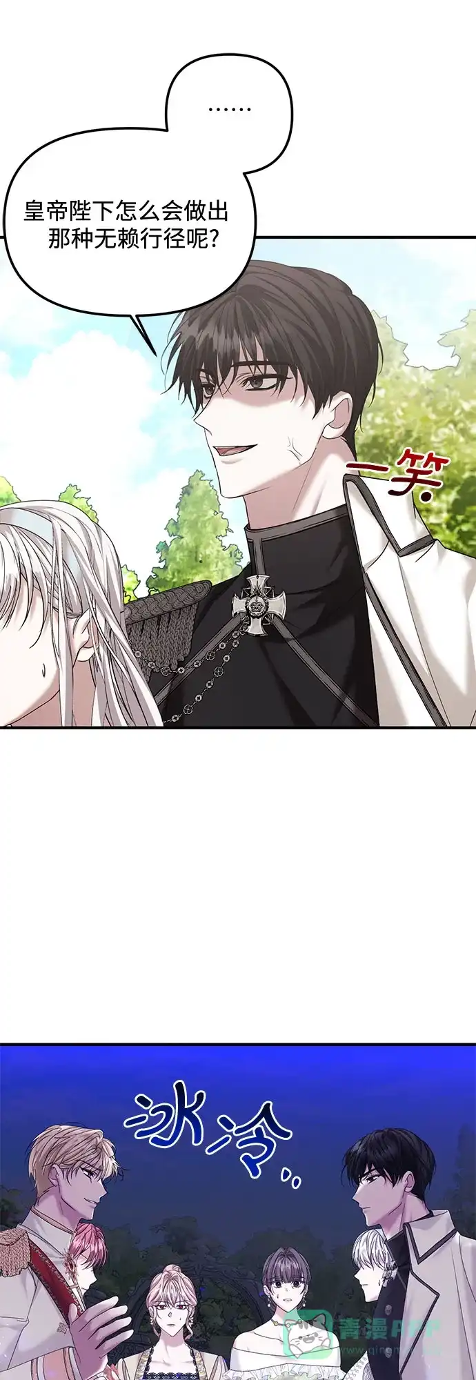 《复仇结婚联盟》第11话 第12页