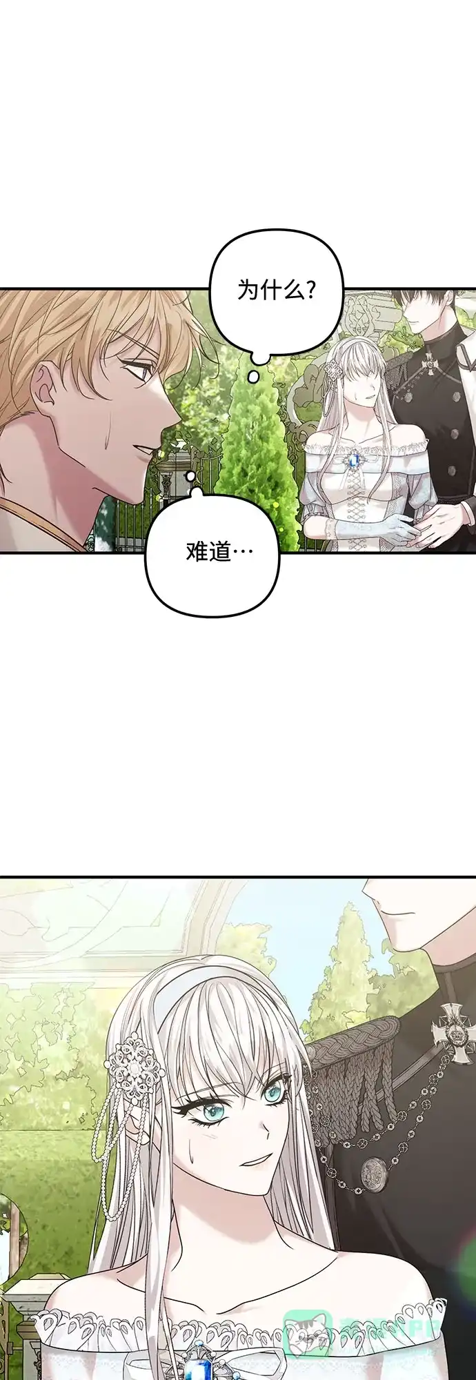 《复仇结婚联盟》第11话 第7页